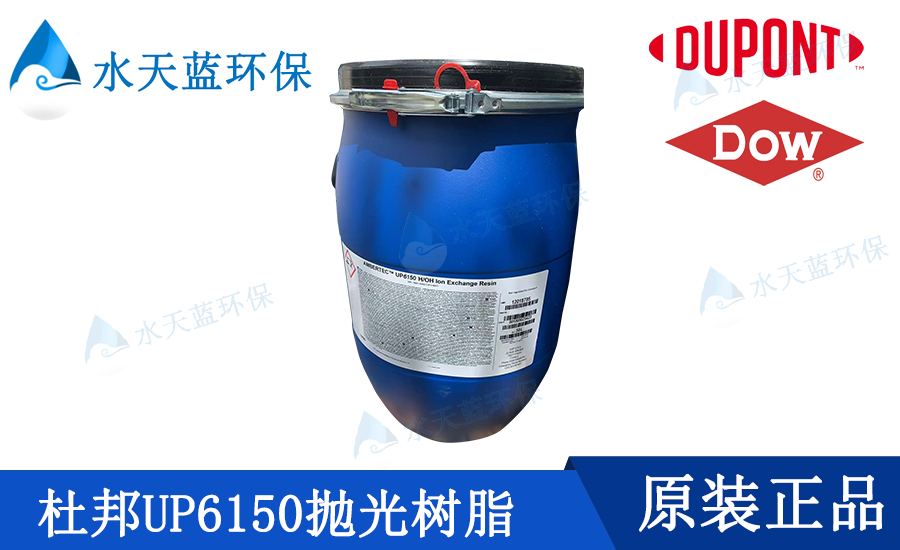 AmberTec UP6150 H/OH开云Kaiyun离子交换树脂···