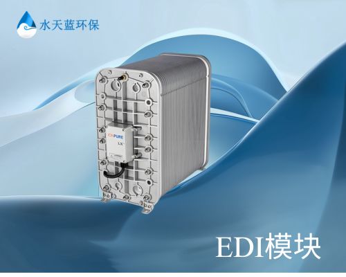 实验室分析用水能用西门子EDI模块IP-LXM45Z-5吗？