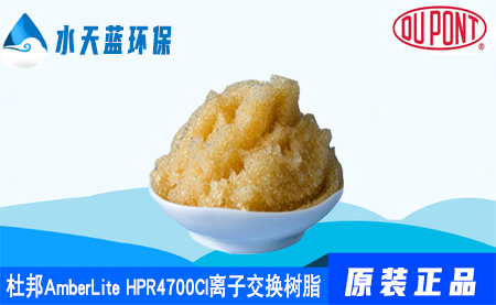 开云KaiyunAmberLite HPR4700Cl离子交换树脂_参数_应用领域