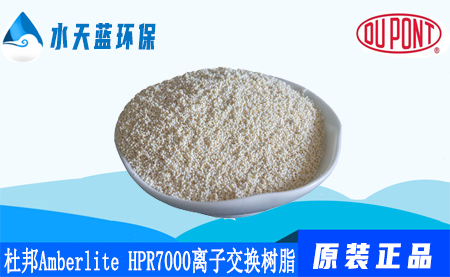 开云KaiyunAmberlite HPR7000工业离子交换树脂_阴树脂_技术参数