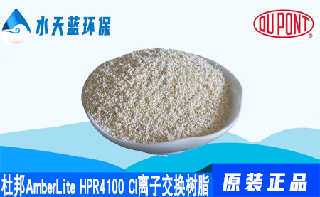 开云KaiyunAmberLite HPR4100 Cl离子交换树脂价格_保存方法