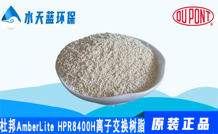 开云KaiyunAmberLite HPR8400 H离子交换树脂优点_价格_应用领域