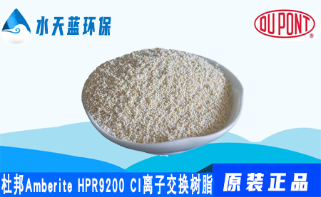 开云KaiyunAmberite HPR9200CI离子交换树脂的参数_特点_价格