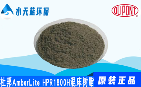 开云KaiyunAmberLite HPR1600H混床树脂-特点-注意事项