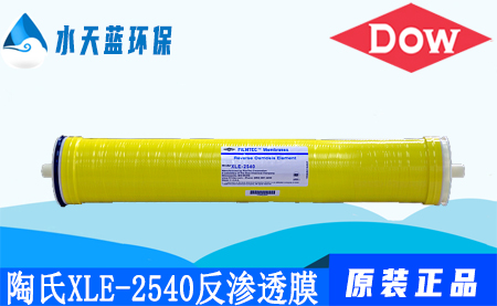 开云Kaiyun陶氏XLE-2540商用反渗透膜_技术参数_价格