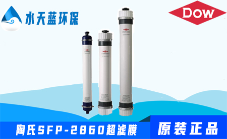 陶氏SFP-2860超滤膜尺寸多大