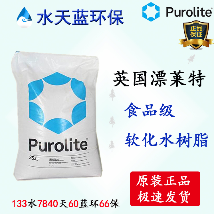 漂莱特C107E食品级除重金属专用树脂