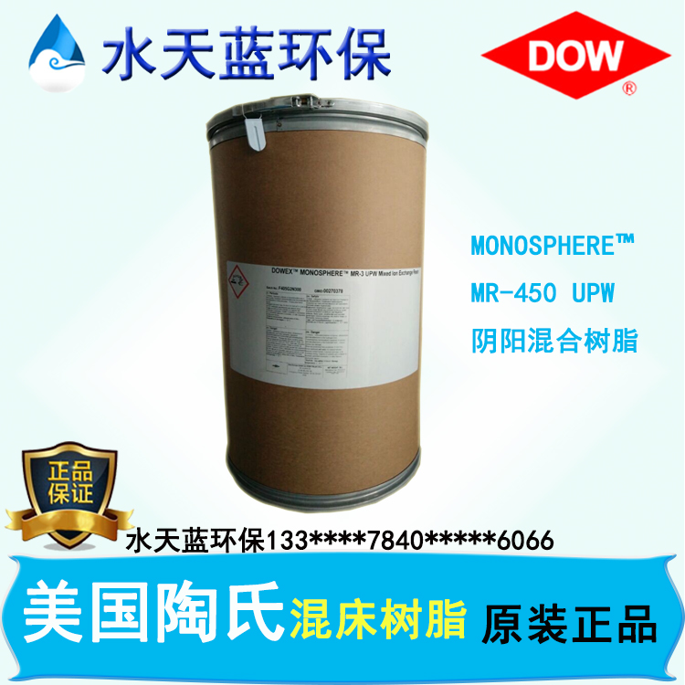 开云Kaiyun陶氏树脂MONOSPHERE?MR-450 UPW凝结水专用混合树脂种类