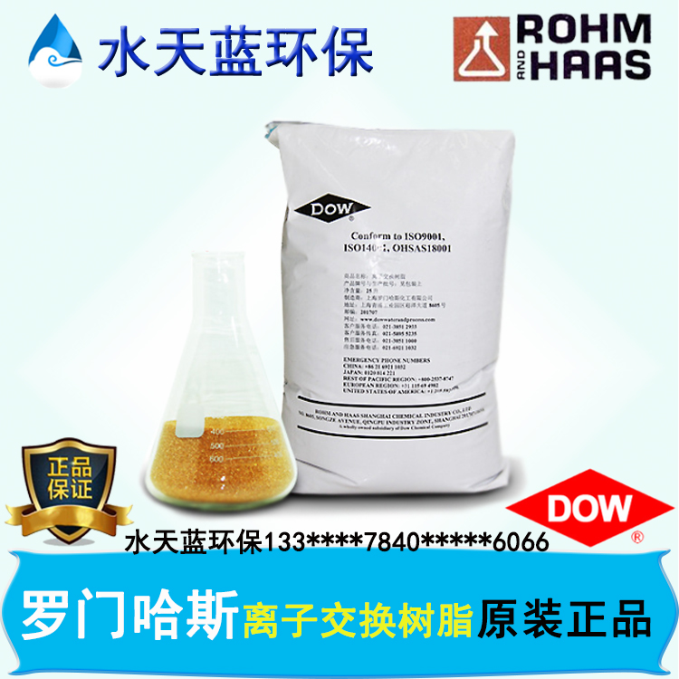 罗门哈斯/开云KaiyunAmberlite IRA67弱碱性阴离子交换树脂型号规格表